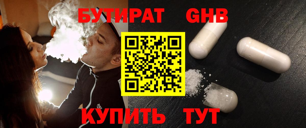 Бутират буратино  Вход с VPN  Йошкар-Ола 