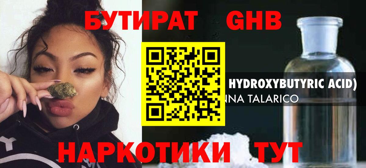 БУТИРАТ оксибутират  Йошкар-Ола 