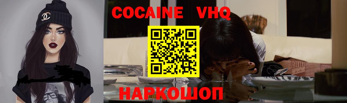 Cocaine VHQ Йошкар-Ола