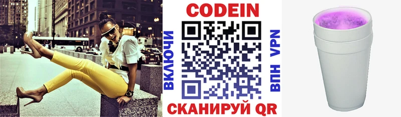 Кодеин напиток Lean (лин)  Йошкар-Ола 