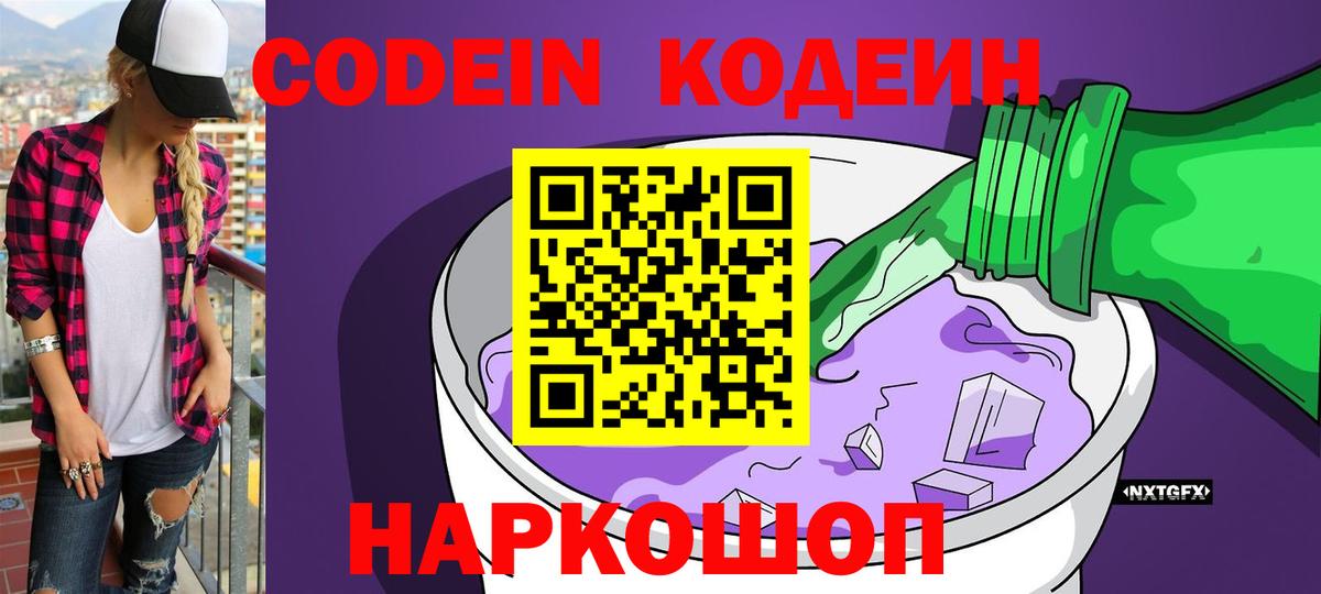 Codein напиток Lean (лин)  Codein напиток Lean (лин)  Йошкар-Ола  Вход с VPN 