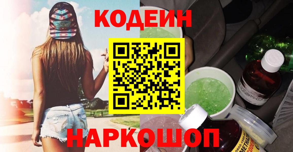 Кодеиновый сироп Lean Purple Drank Йошкар-Ола