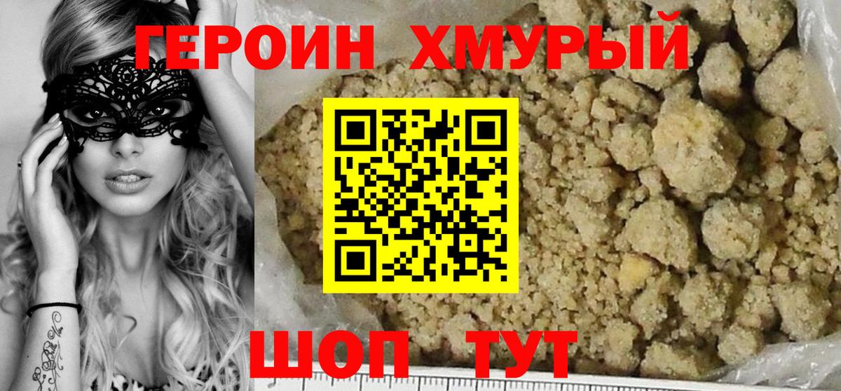 Йошкар-Ола  ГЕРОИН герыч  Вход с VPN 