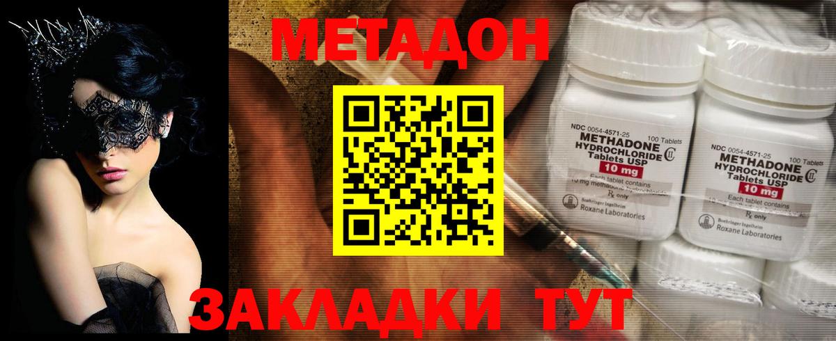 МЕТАДОН methadone Йошкар-Ола